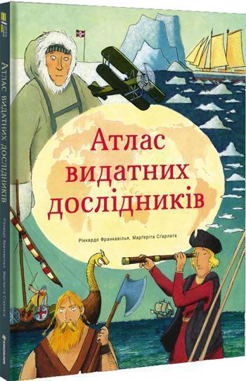 

Атлас видатних дослідників - Риккардо Франкавилья, Маргерита Сгарлата