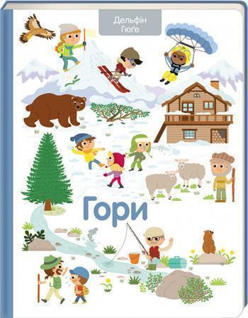 

Гори - Дельфин Гюге