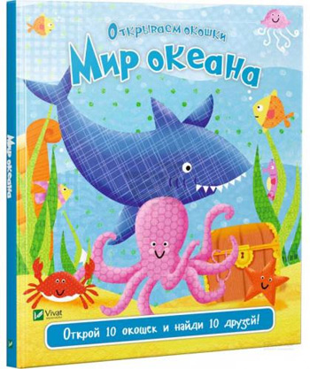 

Мир океана - Ник Акланд