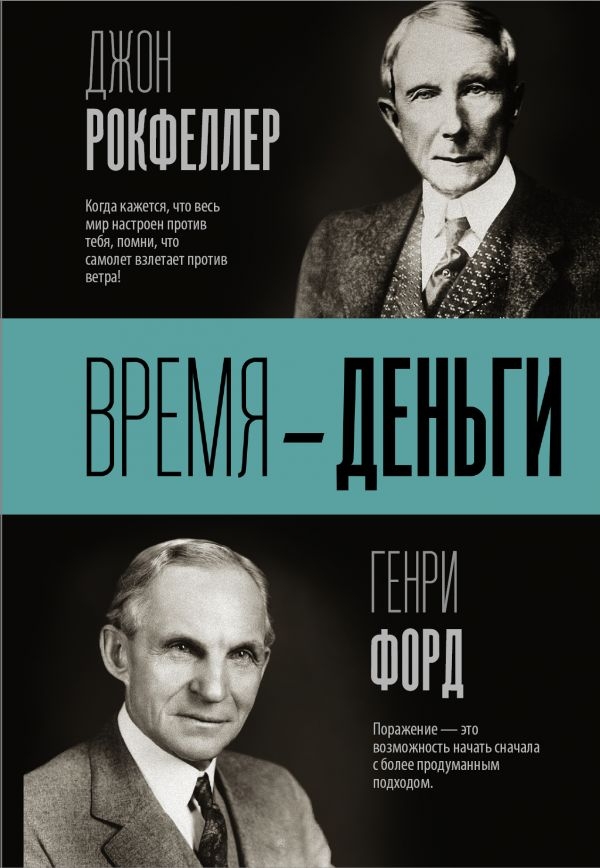 

Время — деньги