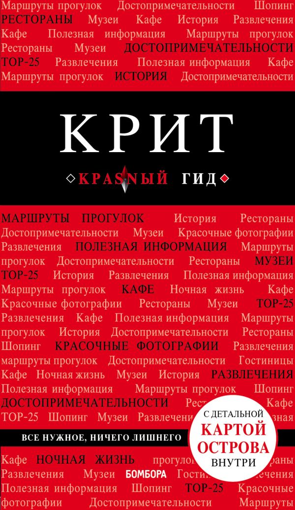 

Крит. 6-е издание, исправленное и дополненное.