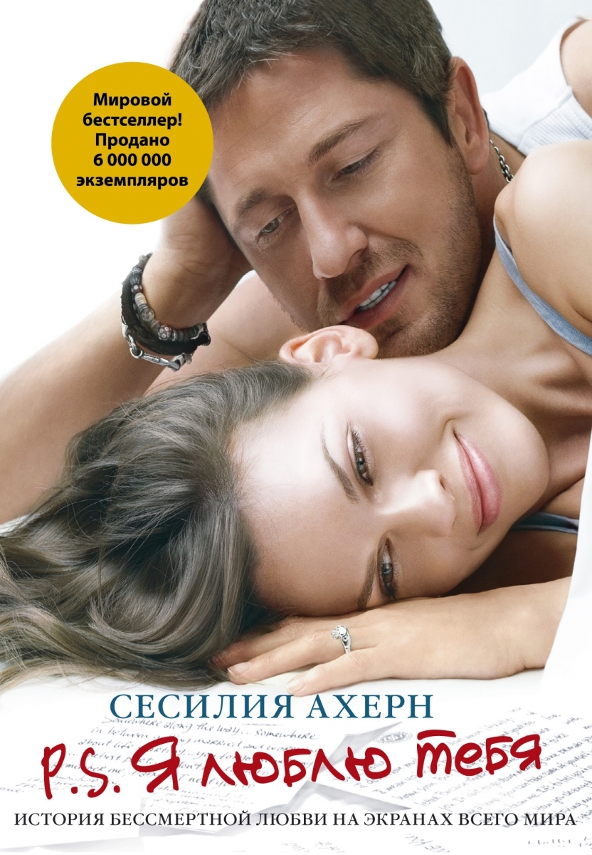 

P.S. Я люблю тебя