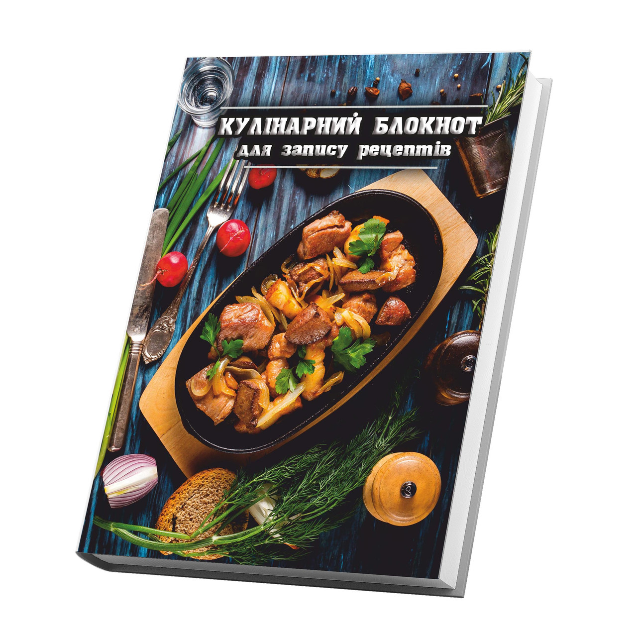 Книга для записи кулинарных рецептов 