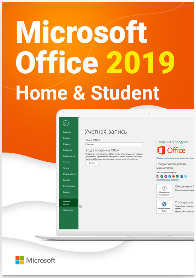 Microsoft Office 2019 для Дома и Учебы (ESD - электронная лицензия для 1  ПК, все языки) (79G-05012) – фото, отзывы, характеристики в  интернет-магазине ROZETKA от продавца: Genius soft | Купить в Украине: