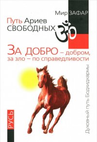 

Воин,идущий к солнцу. Солнце ариев