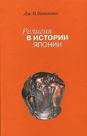 

Китагава Джозеф М.