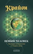 

Новый Человек.