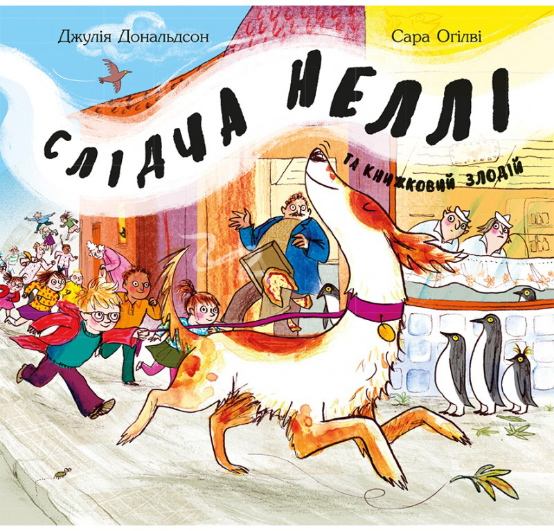 

Слідча Неллі та книжковий злодій - Джулія Дональдсон (9786177329267)