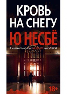 

Кровь на снегу. 93982