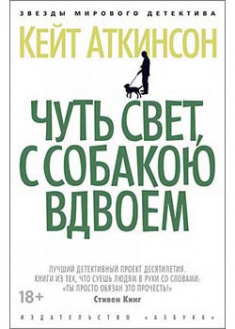 

Чуть свет, с собакою вдвоем. 93916