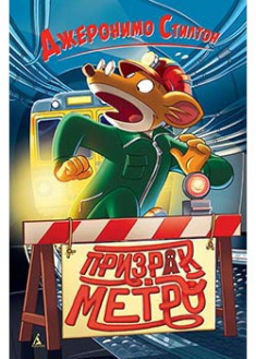 

Призрак в метро. 93887