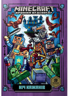 

Minecraft. Ніч Кажанів. 93181
