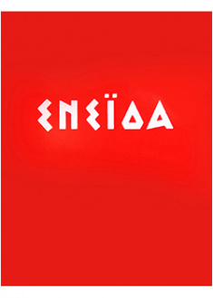 

Енеїда (Ілюстрації Анатолія Базилевича). 92157