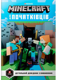 

Minecraft для початківців. 93186