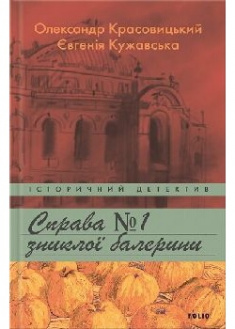 

Справа зниклої балерини. 90510