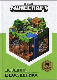

Minecraft. Довідник Дослідника. 93189