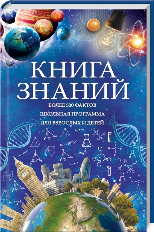 

Книга знаний (52811)