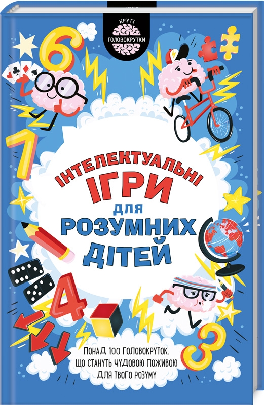 

Iнтелектуальні ігри для розумних дітей - Г. Мур (52448)