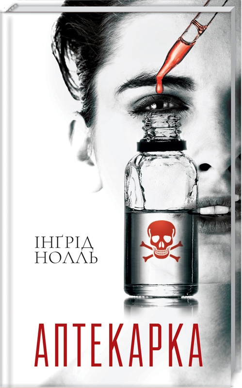

Аптекарка - І. Нолль (52427)