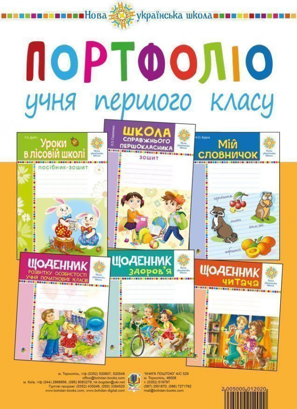 

Портфоліо учня 1-го класу. Комплект наочності. НУШ