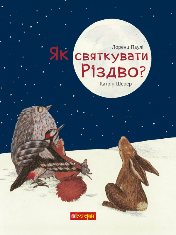 

Як святкувати Різдво