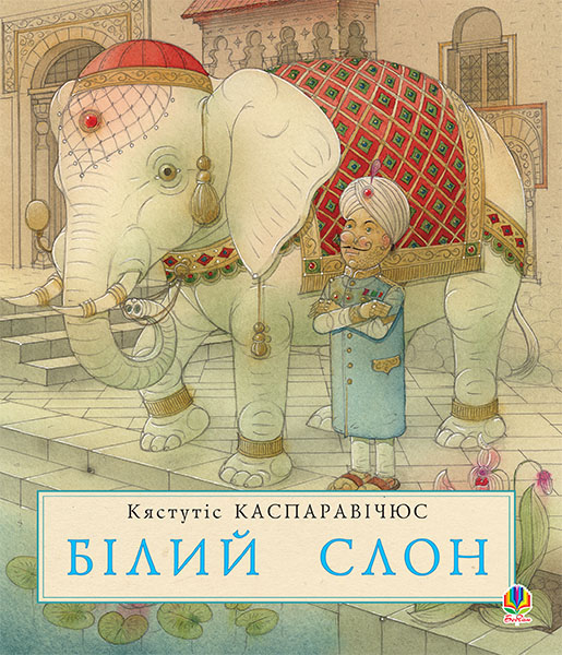 

Білий слон