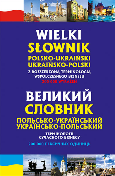 

Великий польсько-український, українсько-польський словник. Термінології сучасного бізнесу