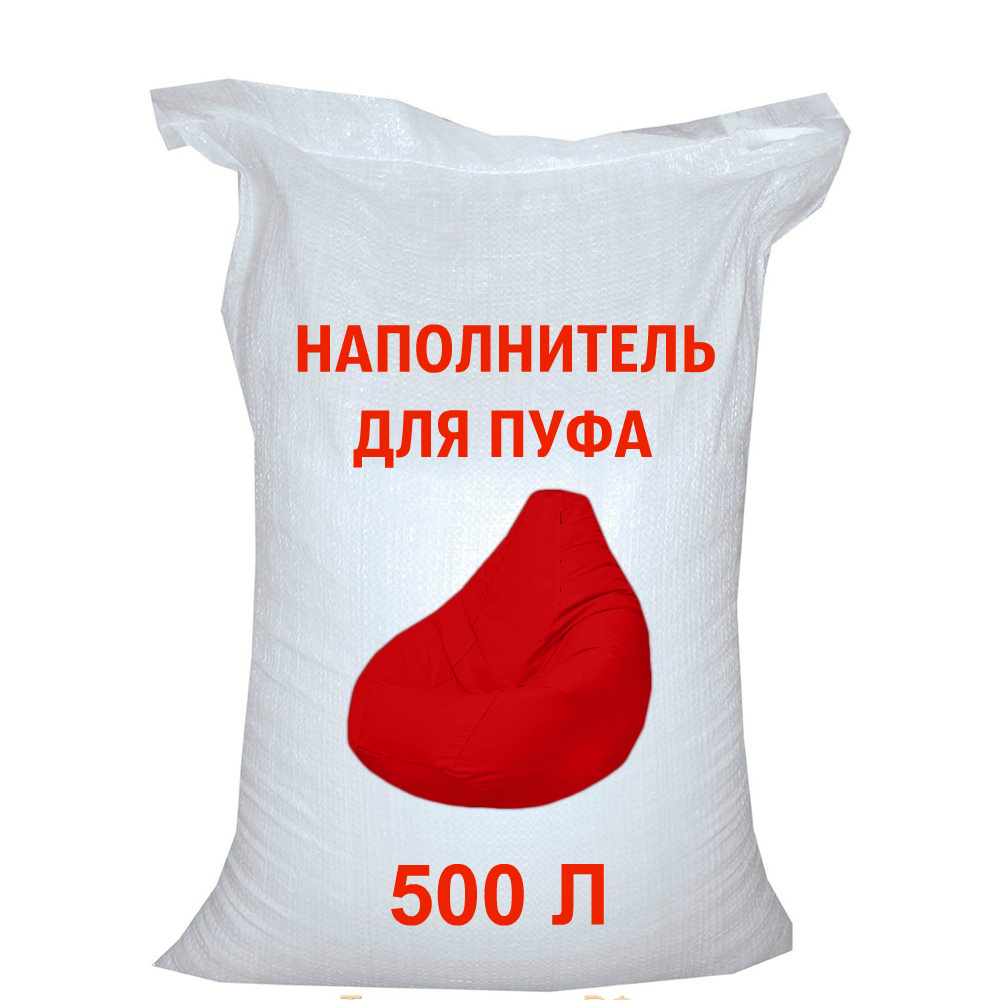 

Наполнитель для кресла мешка Premium 500 л