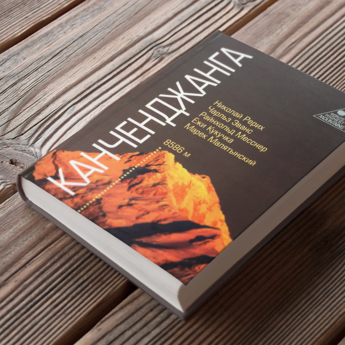 

Канченджанга – Николай Рерих
