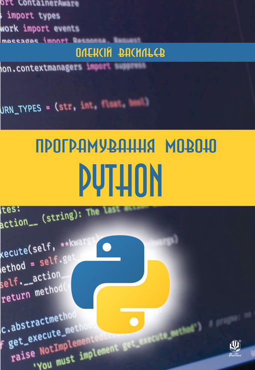 

Програмування мовою Python