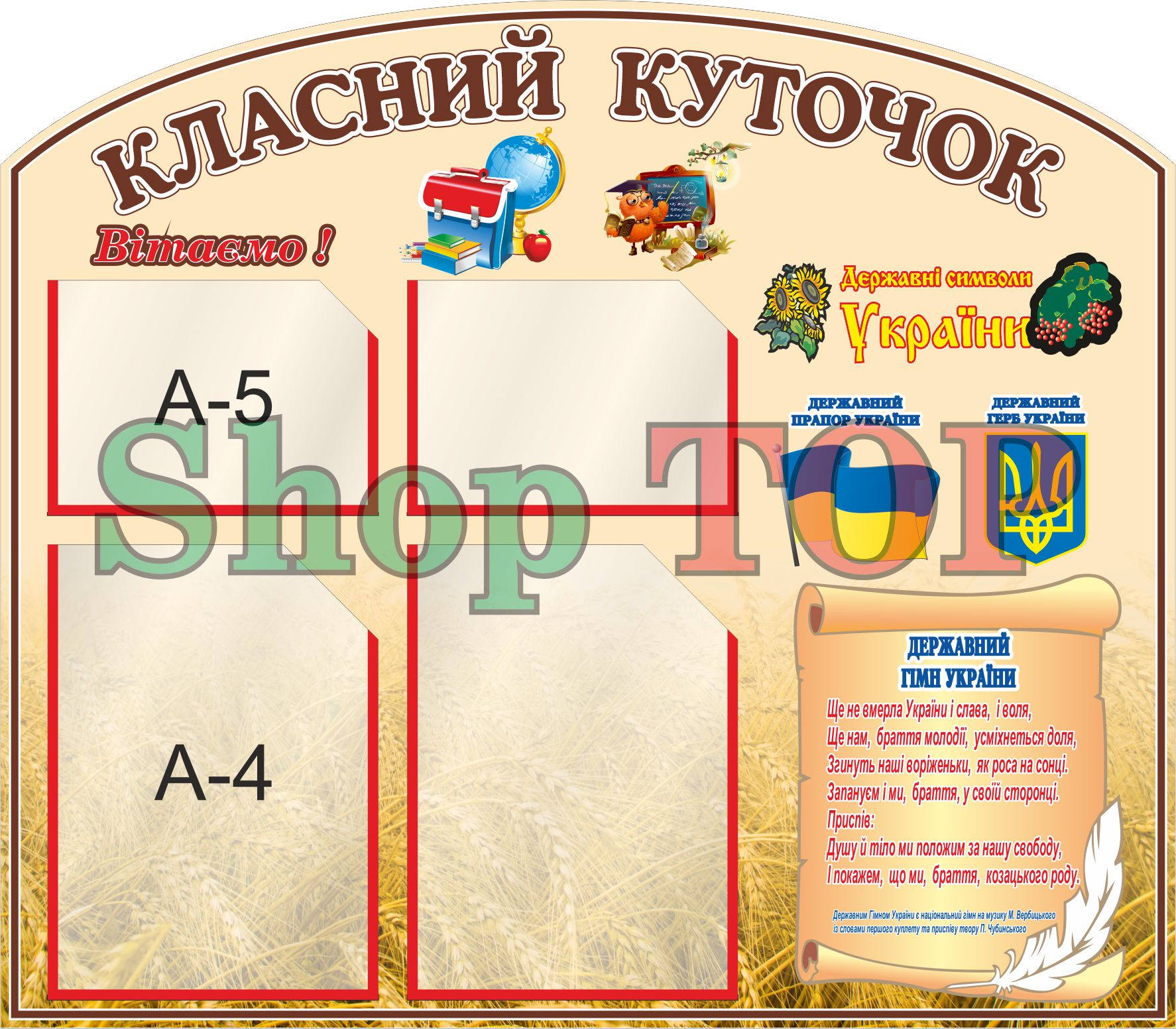 

Стенд пластиковый, информационный, с прозрачными карманами, "Класний куточок" 800х700мм. Код 02-1014