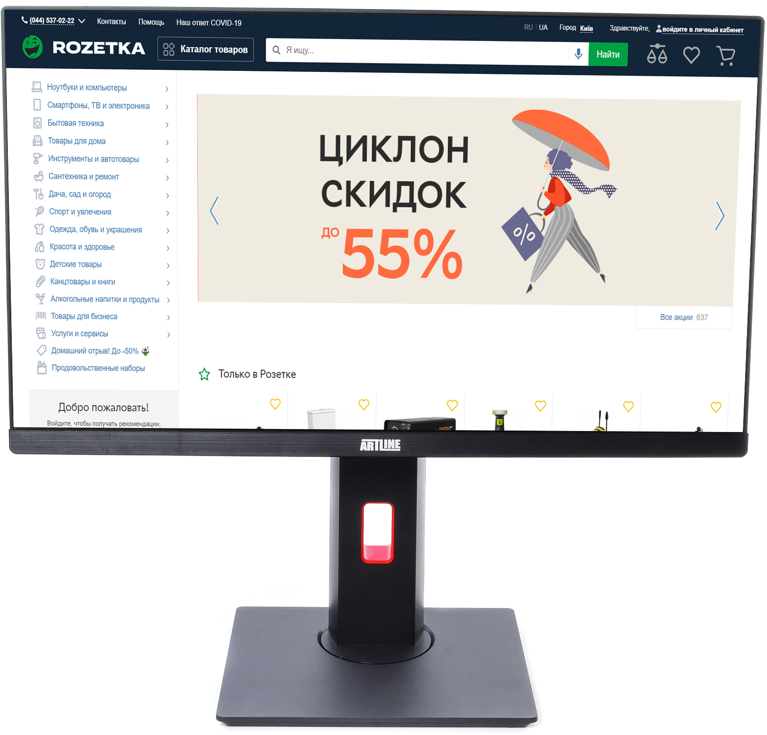 

Моноблок ARTLINE Business G44 v16 (G44v16)