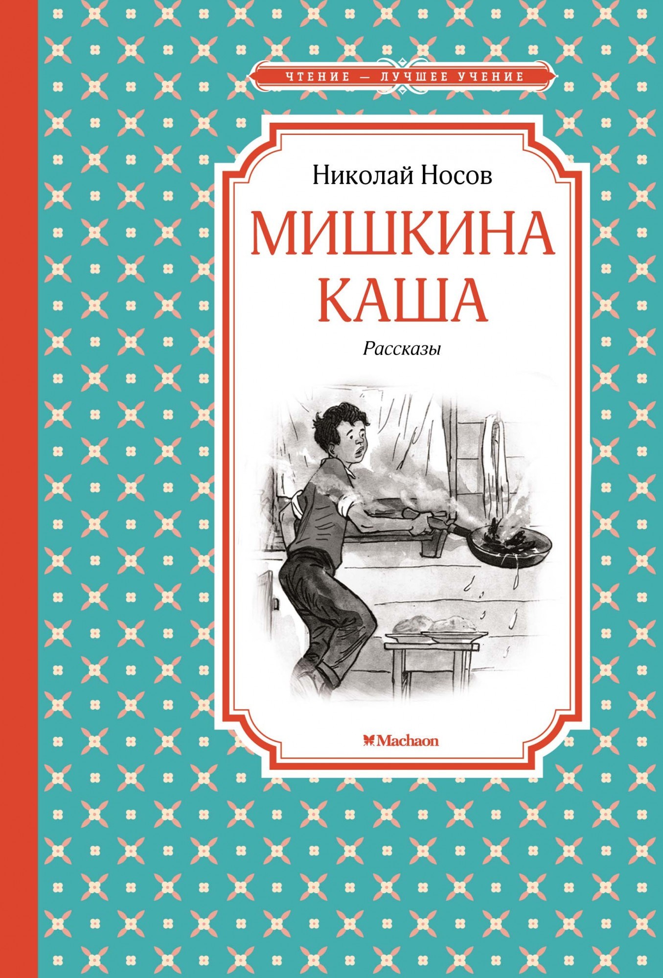 Книга. Мишкова каша Н. Носов – фото, відгуки, характеристики в  інтернет-магазині ROZETKA від продавця: Діамант | Купити в Україні: Києві,  Харкові, Дніпрі, Одесі, Запоріжжі, Львові