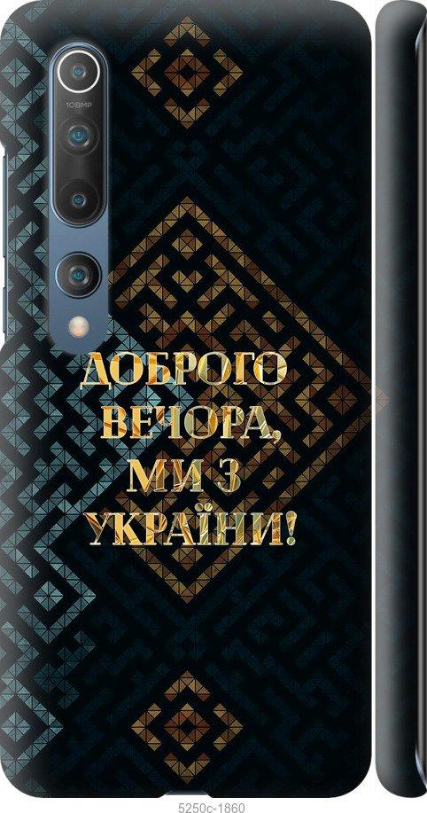 Чохол на Xiaomi Mi 10 Pro з картинкою / для Ксяомі, сяомі, ксіомі Мі 10 ...