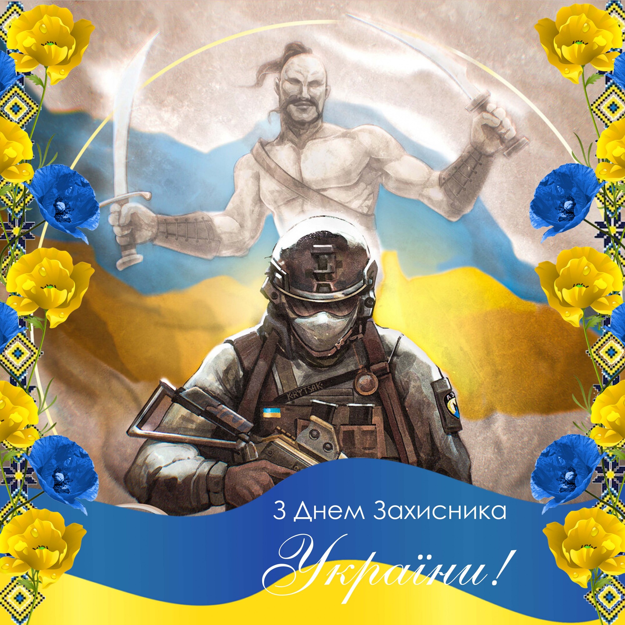 Вафельная картинка на торт З Днем захисника України | Україна | конференц-зал-самара.рф