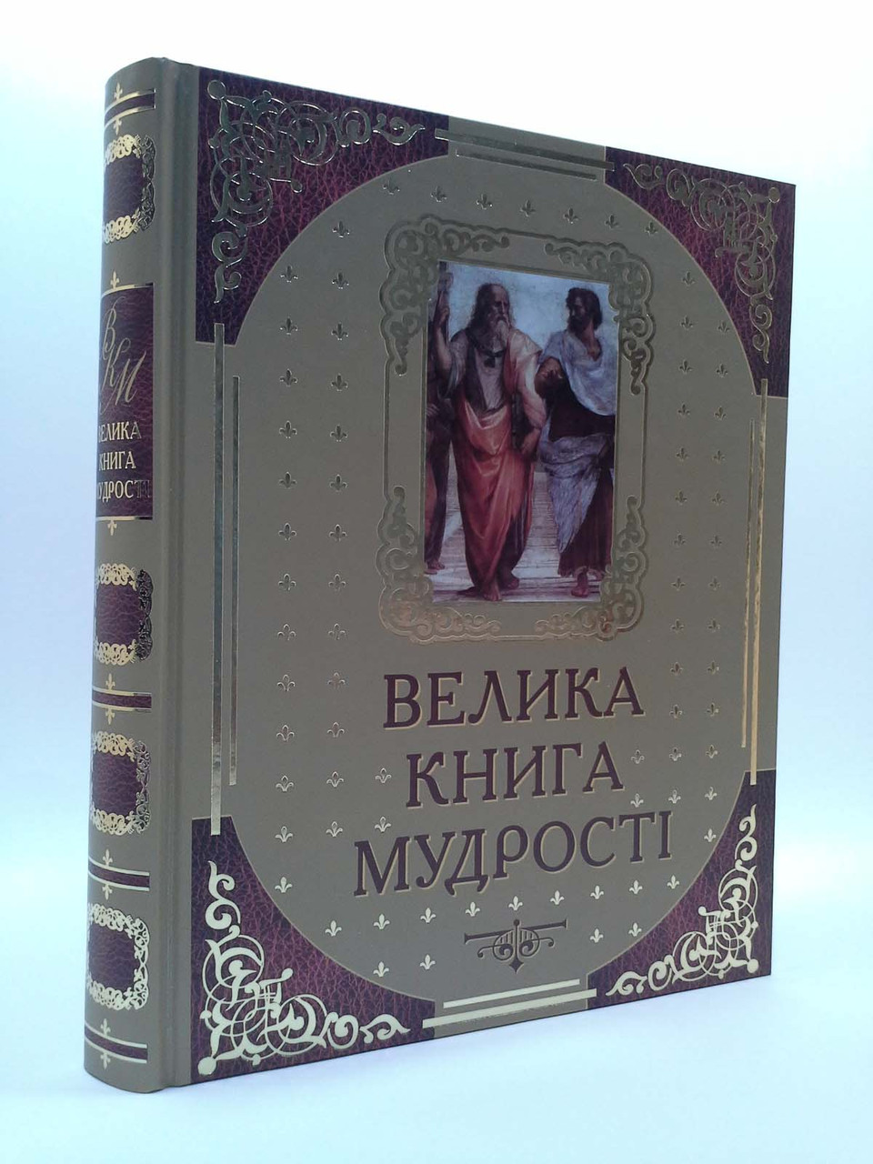 

Арий Велика книга мудрості Афоризми та крилаті вислови