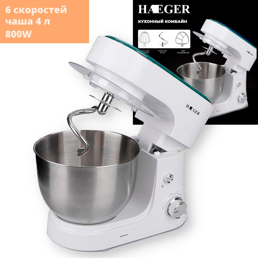 Миксер-тестомес с планетарным вращением чаша 4 л Haeger HG-6611 белый 800W  (HG-6611_2102) – фото, отзывы, характеристики в интернет-магазине ROZETKA  от продавца: K.I.T | Купить в Украине: Киеве, Харькове, Днепре, Одессе,  Запорожье, Львове