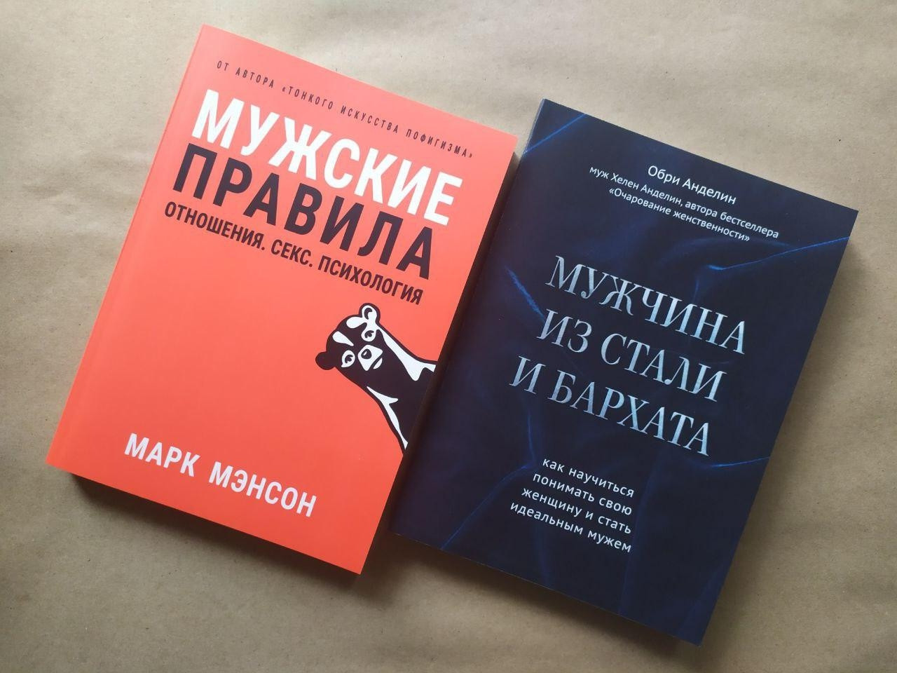 Набір книг. Марк Менсон. Чоловічі правила. Обрі Анделіна. Чоловік зі сталі та оксамиту – низькі