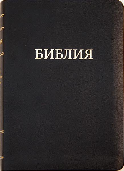 

Библия средняя Синодальный перевод в кожаном переплете (11546)