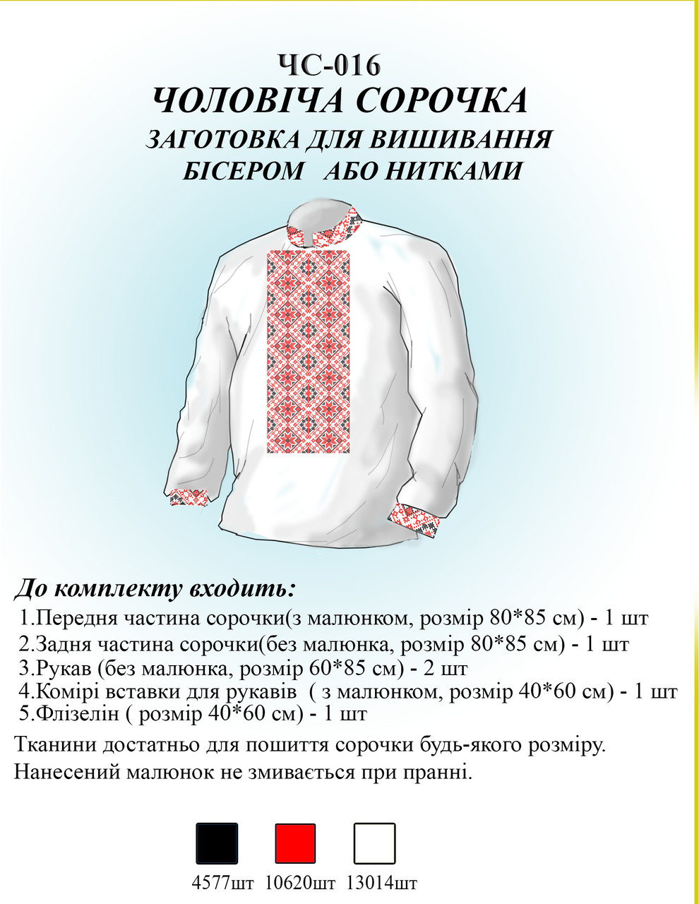 

Рубашка мужская Барви Поділля ЧС 016
