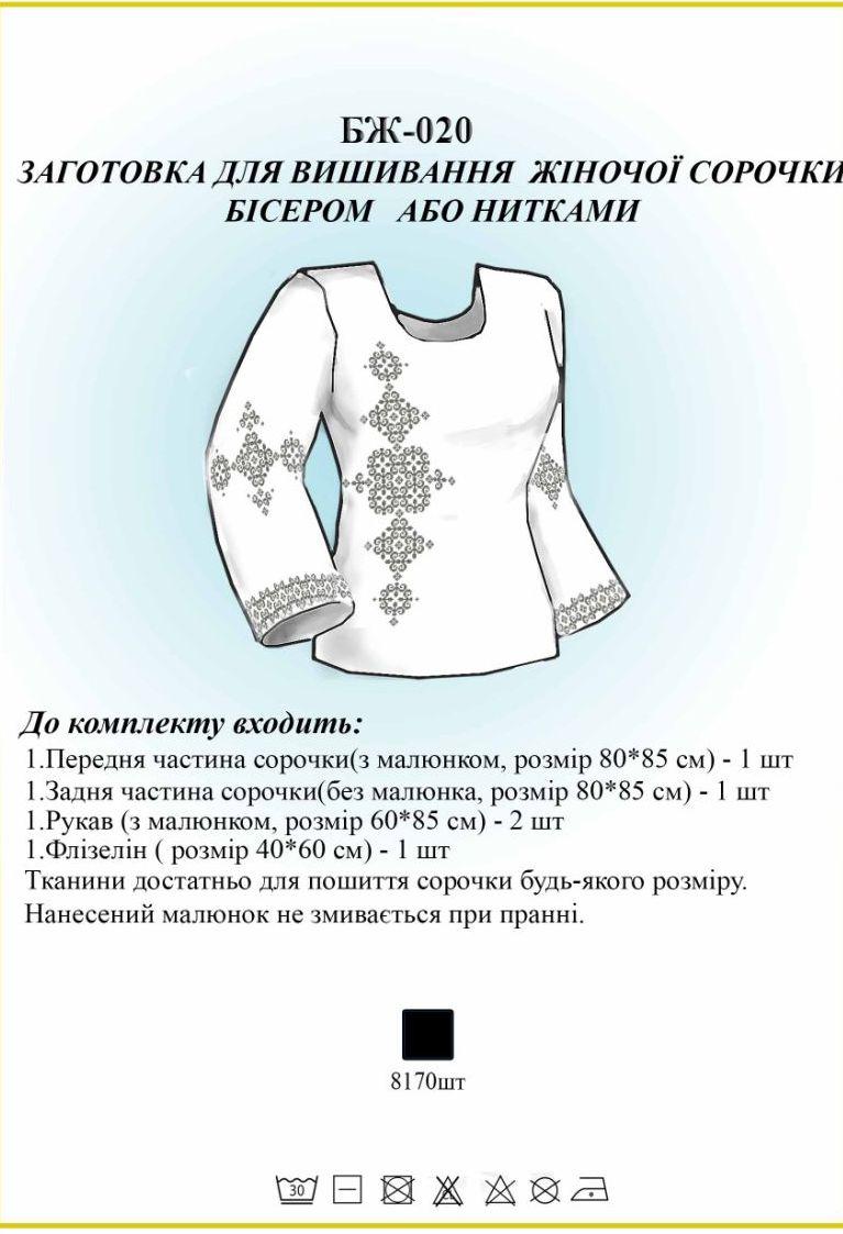 

Рубашка домотканая Барви Поділля БЖ 020