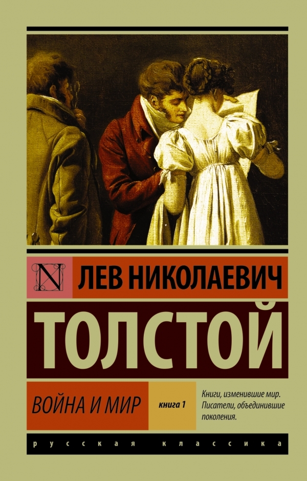 

Война и мир. Кн.1. [Т.1, 2