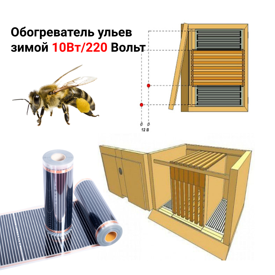 Обогреватель пчелиного улья электрический на 15 Вт - Купить в Красноярске по выгодной цене
