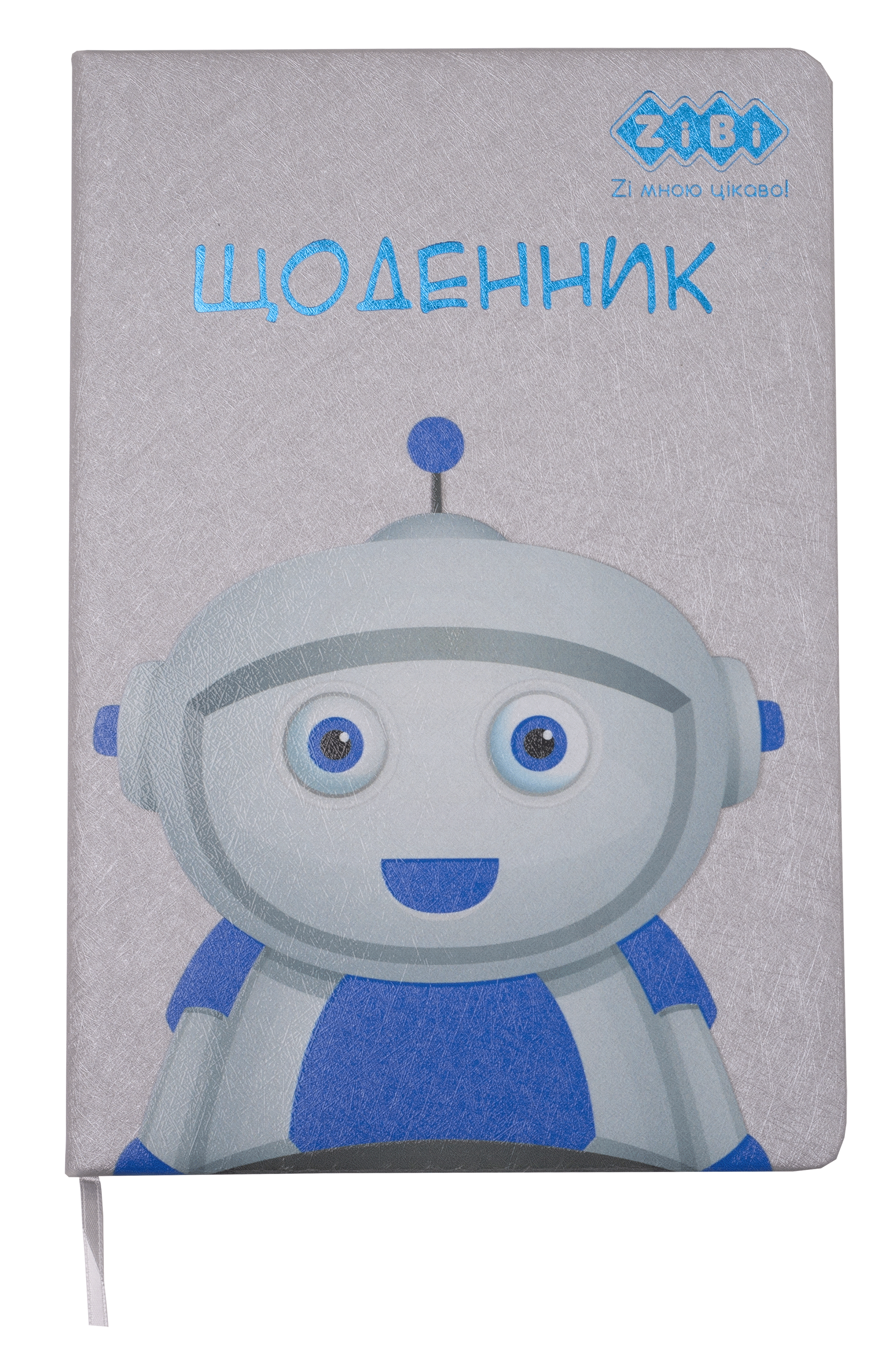 

Школьный дневник ZiBi Robot В5 48 л твердая обложка из искусственной кожи серый (ZB.1321909)