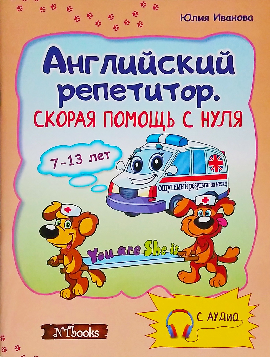 

Скорая помощь с нуля Нью Тайм Английский репетитор без диска (на русском)