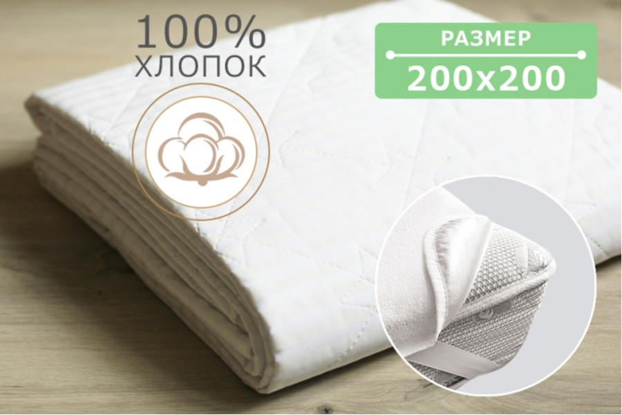 

Наматрасник стеганый Point Art серия Classic 200х200 см с резинкой по 4-м углам