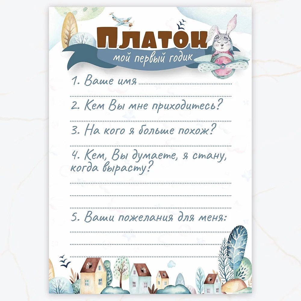 Анкета гостя на День Народження HeyBaby Пілот 10 шт – низкие цены ...