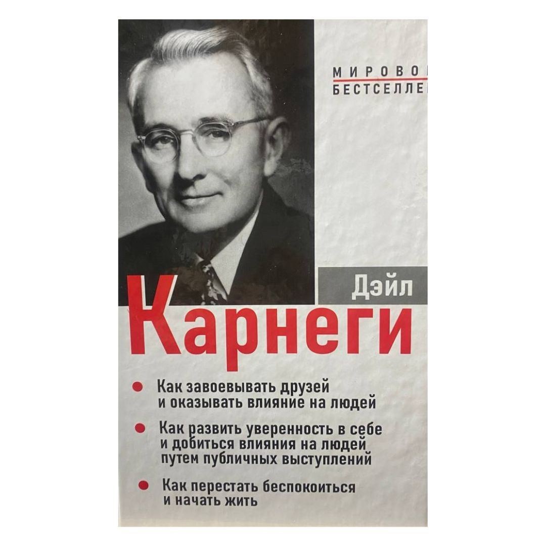 Книга Дэйл Карнеги 3 книги в 1 (Твердый переплет) – купить в Украине ...