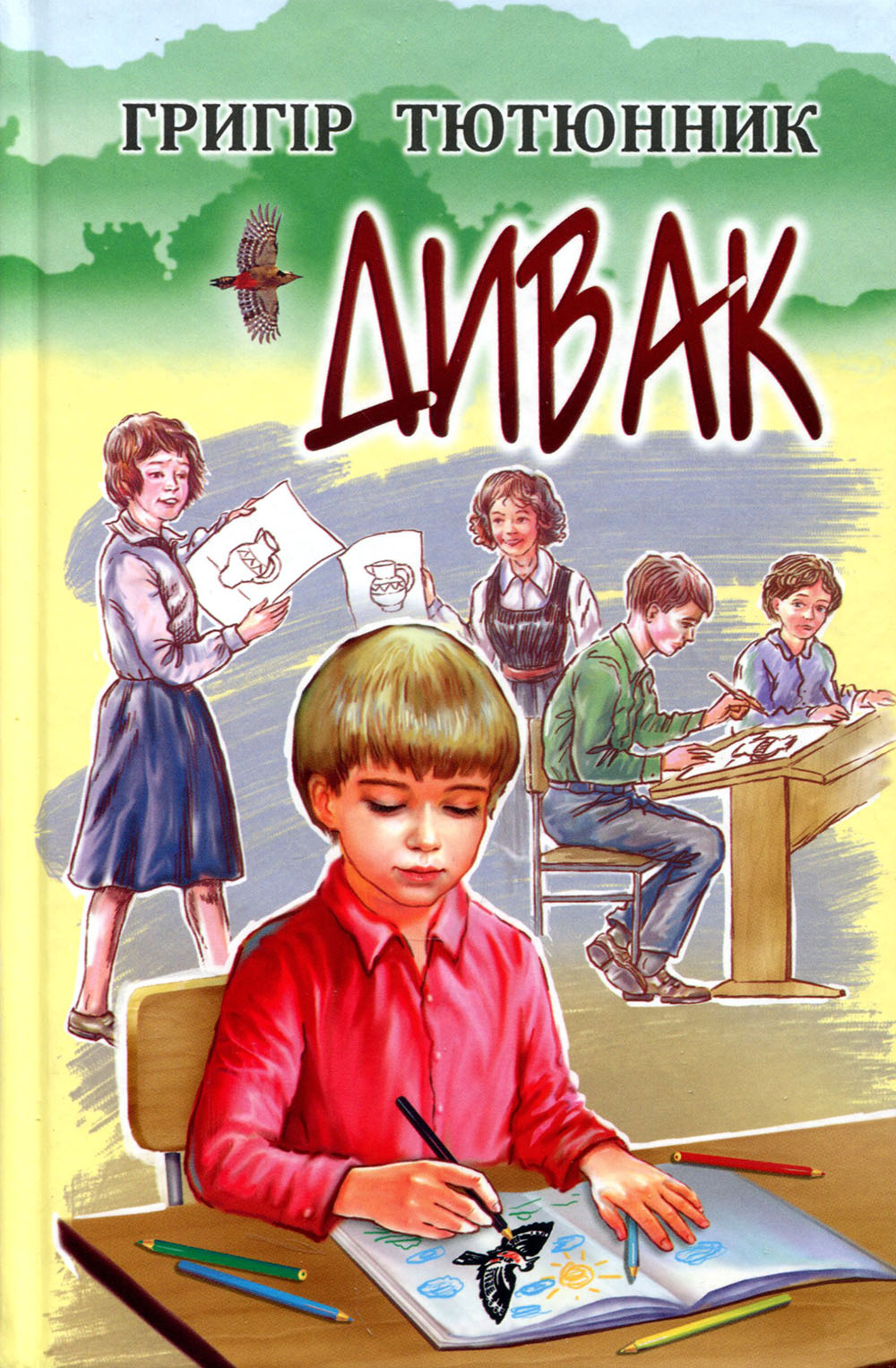 

Дивак. Вибрані твори - Григір Тютюнник (978-617-07-0611-9)