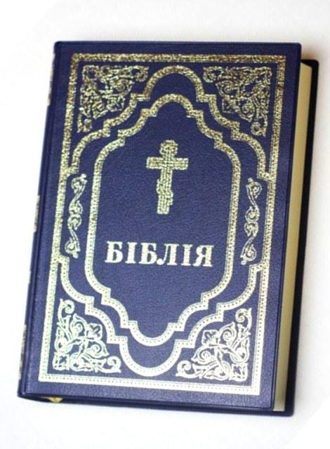 

Біблія переклад Філарета формат 16 х 22.5 см. (10724)